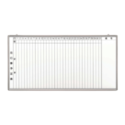 壁掛ボード ハイグレードホワイトボード 行事予定表 アルミ枠 縦書き1段 (201型)-株式会社西口校具製作所