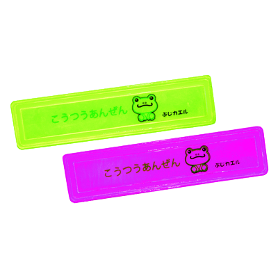 反射グッズ かわいいぶじカエルのイラスト入りステッカー ランドセル用反射ステッカー (ぶじカエル)-株式会社スリーライク