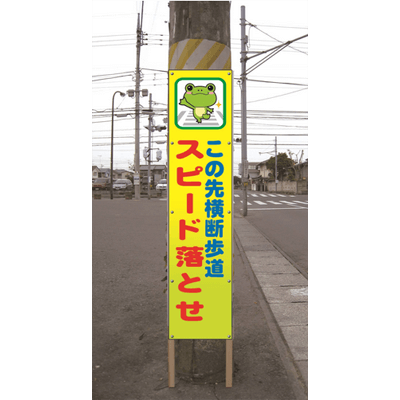 反射掲示物 フルカラー反射立看板30型-株式会社スリーライク