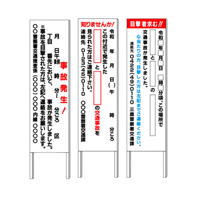 反射掲示物 目撃者看板-株式会社スリーライク