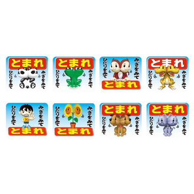 反射掲示物 マグネット・ステッカー 3Dストップマーク-株式会社スリーライク