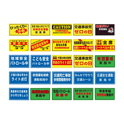 反射掲示物 新・防犯蛍光反射マグネット Aタイプ-株式会社スリーライク