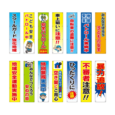 反射掲示物 フルカラー反射電柱幕-株式会社スリーライク