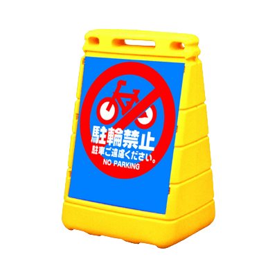 反射掲示物 バリアポップサイン-株式会社スリーライク