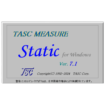 静的実験計測ソフト TASC MEASURE® Static-タスク株式会社