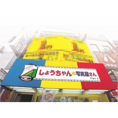 サインテント フラッシュトップ-株式会社丸八テント商会