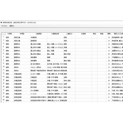 長期修繕計画表作成ソフト KLC 2.0-協栄産業株式会社