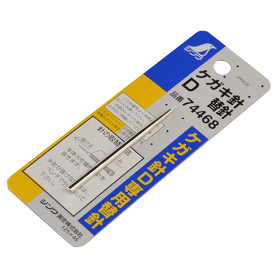 位置出し、締め具関係 ケガキ針D替針 74468-金井産業株式会社