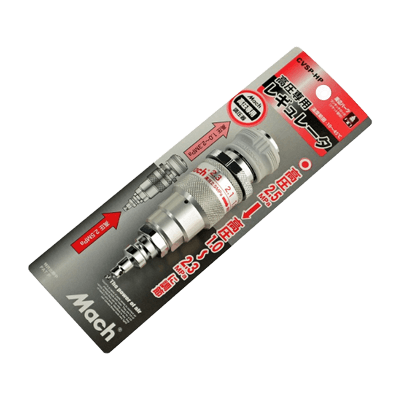 作業補助、補修関係 エアー用品 高圧専用レギュレータ CVSP-HP-金井産業株式会社