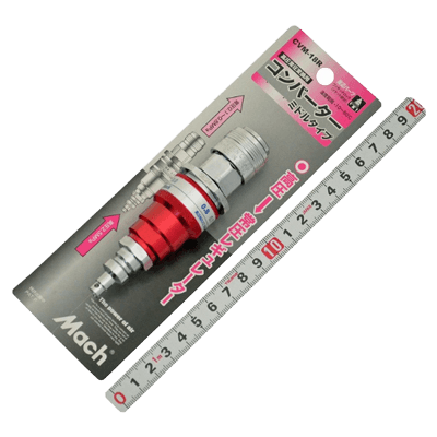 作業補助、補修関係 エアー用品 高圧常圧変換用コンバーター ミドルタイプ CVM-18R-金井産業株式会社