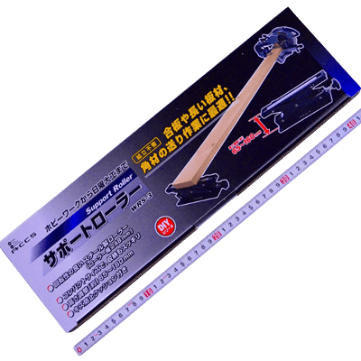 作業補助、補修関係 作業補助用品 サポートローラー WRS-3-金井産業株式会社