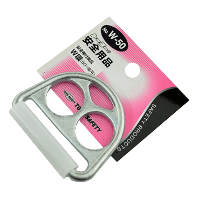 墜落制止用器具関係 (ハーネス、ランヤード、安全帯関係) 安全帯用W環 W-50-金井産業株式会社