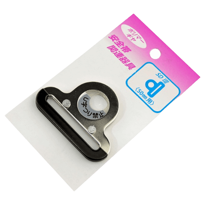 墜落制止用器具関係 (ハーネス、ランヤード、安全帯関係) 安全帯用SD環-金井産業株式会社