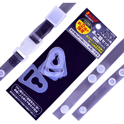 ヘルメット、フェイス関係 ヘルメット用あご紐セット Black 87644-金井産業株式会社