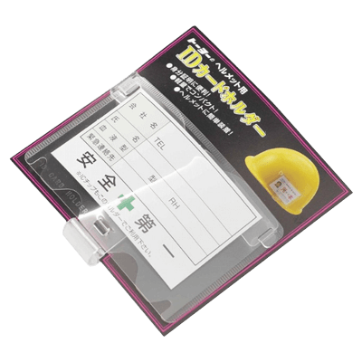ヘルメット、フェイス関係 ヘルメット取付用 IDカードホルダー 溝付きヘルメット用 NO.ID-2T-金井産業株式会社
