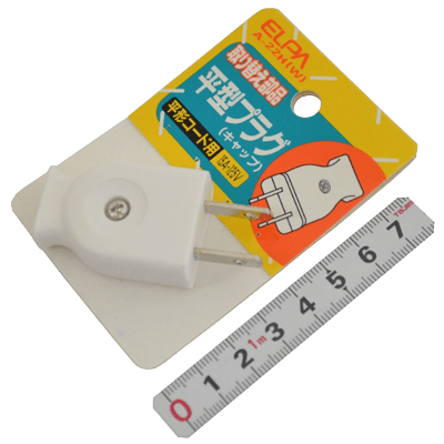 電気、電源関係 電源タップ 平型プラグ (キャップ) A-22H (W)-金井産業株式会社