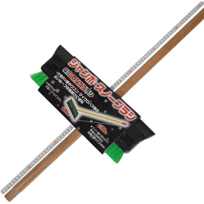 除雪用品 ジャンボスノーブラシ幅広・ロングブラシ-金井産業株式会社