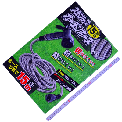 水道用品 ステンレスガーデンホース15m 20515-金井産業株式会社