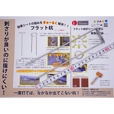 園芸用品 フラット杭 35x200mm-金井産業株式会社