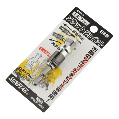 工具関係 ソケット (アダプタ) ソケットジョイント SAW-4-金井産業株式会社
