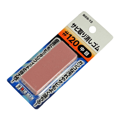 工具関係 ヤスリ サビ取り消しゴム BGS-12-金井産業株式会社