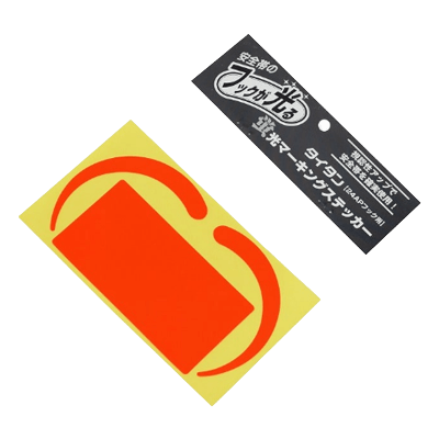 墜落制止用器具関係 (ハーネス、ランヤード、安全帯関係) フック用シール 蛍光マーキングステッカー オレンジ-金井産業株式会社