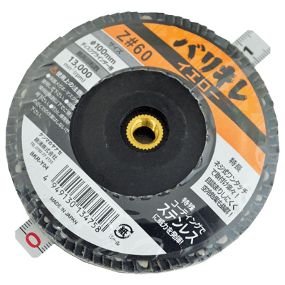 切断、穴あけ関係 研削研磨用品 バリキレ イエロー Z#60 BKR-Y04-金井産業株式会社