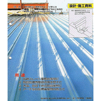 瓦棒と折版の長所を生かした ニュールーフI-455-有限会社岩井工業所