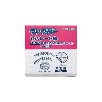 キッチン・テーブ関連商品 クッキングシート 業務用クックパー セパレート紙 穴あきまる型直径130mm 500枚 AM-13-木村容器株式会社