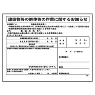 アスベスト・ずい道・有機溶剤関連 アスベスト対策用品 石綿届出対象現場用GHW-1 1145-1905-01-株式会社グリーンクロス