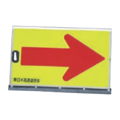 NEXCO・首都高速関連用品 その他規制材 規制材等 蛍光プリズム高輝度 ST (ストロング) 矢印板-株式会社グリーンクロス