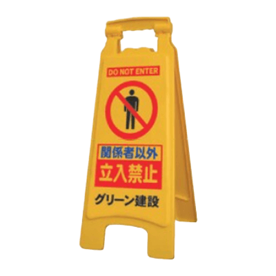 サイングラフィックス サインディスプレイ商品 ハンディスタンドサイン 1105-0706-00-株式会社グリーンクロス