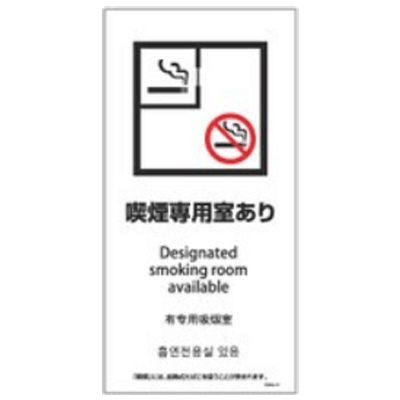 標識・たれ幕 産業安全標識 4ヶ国語入SEM4L標識 SEM4L-01 1146-5518-01-株式会社グリーンクロス