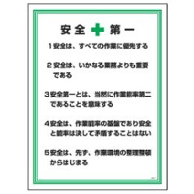 標識・たれ幕 作業主任者の職務 安全の心得標識 GEK-1 1145-1501-01-株式会社グリーンクロス