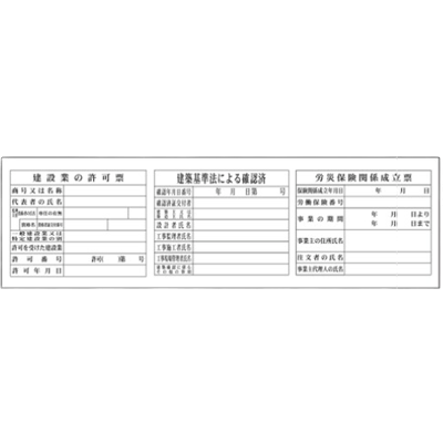 標識・たれ幕 法令板 I型KボードH 1149-0201-01 (板3枚)-株式会社グリーンクロス