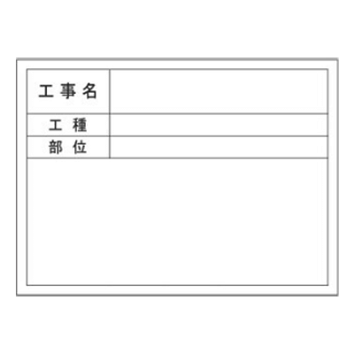 黒板・掲示板 工事用黒板各種 らく太郎用ワイドパネルA-TYPE 1143-3001-03-株式会社グリーンクロス