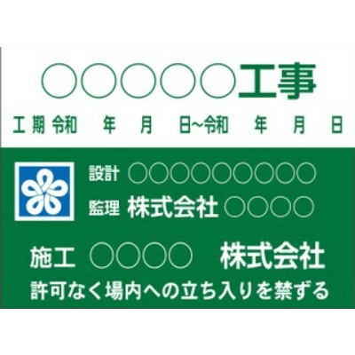 工事用立看板 地域仕様工事看板 福岡県仕様工事看板-株式会社グリーンクロス