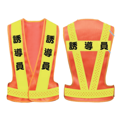 保護具 安全ベスト 誘導員PHFV-1 1125-0001-01 (Mサイズ)-株式会社グリーンクロス