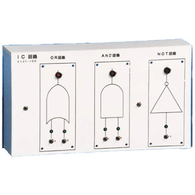 電気実習装置 IC 回路-有限会社ユニバース