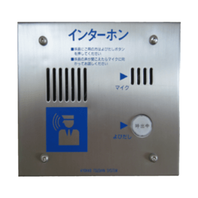 インターホン AI-T5型 子機 AI-T5B1/AI-T5B2-旭光通信システム株式会社