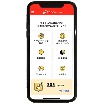 マチ活キャンペーンアプリ「AREPO（エリポ）」エリアパートナー制度-株式会社ビーブレックス