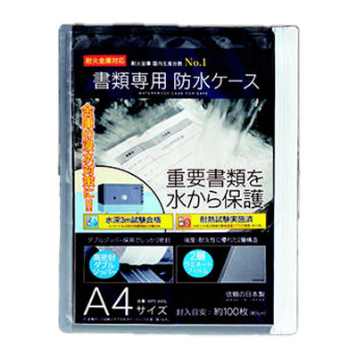 書類専用 防水ケース-日本アイ・エス・ケイ株式会社