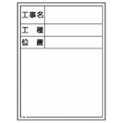 黒板・チョーク 現場写真工事用 ハンディスチールホワイトボード-株式会社近藤インスツルメンツ