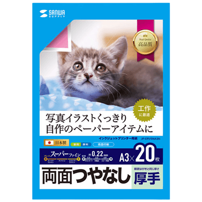 つやなしマット紙 インクジェット用両面印刷紙・厚手 (A3サイズ・20枚入り) JP-ERV5NA3N-サンワサプライ株式会社