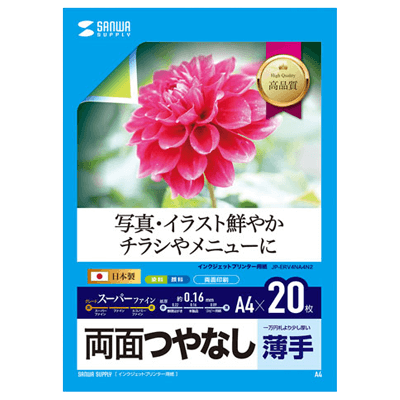 つやなしマット紙 インクジェット両面印刷紙・薄手 JP-ERV4NA4N2-サンワサプライ株式会社