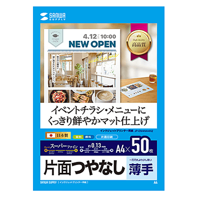 つやなしマット紙 インクジェットスーパーファイン用紙 (A4・マット・薄手・50枚) JP-EM4NA4N2-サンワサプライ株式会社