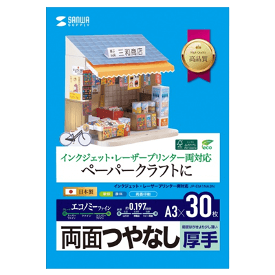 つやなしマット紙 インクジェットプリンタ用紙 (厚手・A3サイズ・30枚入り) JP-EM1NA3N-サンワサプライ株式会社
