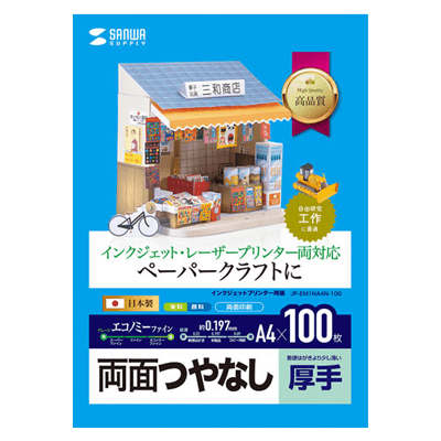 つやなしマット紙 インクジェットプリンタ用紙 (厚手・A4サイズ・100枚入り) JP-EM1NA4N-100-サンワサプライ株式会社