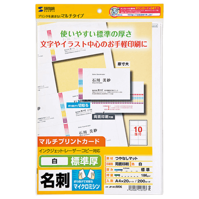 マルチタイプ名刺カード (標準厚・白・200カード) JP-MCM06-サンワサプライ株式会社