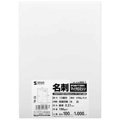 マルチタイプ名刺カード (標準厚・白・1,000カード) JP-MCM06-1-サンワサプライ株式会社